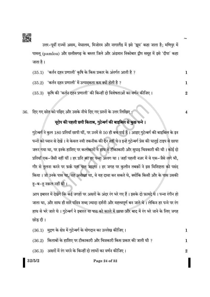 Social Science (सामाजिक विज्ञान) 2024-2025 Class 10 [कक्षा १०] - CBSE (Central Board of Secondary Education) question paper with PDF download