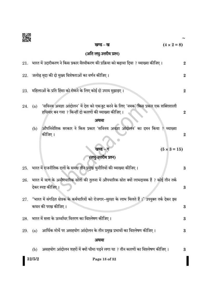 Social Science (सामाजिक विज्ञान) 2024-2025 Class 10 [कक्षा १०] - CBSE (Central Board of Secondary Education) question paper with PDF download