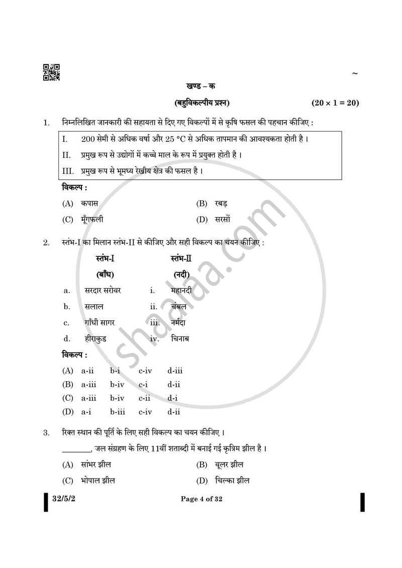 Social Science (सामाजिक विज्ञान) 2024-2025 Class 10 [कक्षा १०] - CBSE (Central Board of Secondary Education) question paper with PDF download