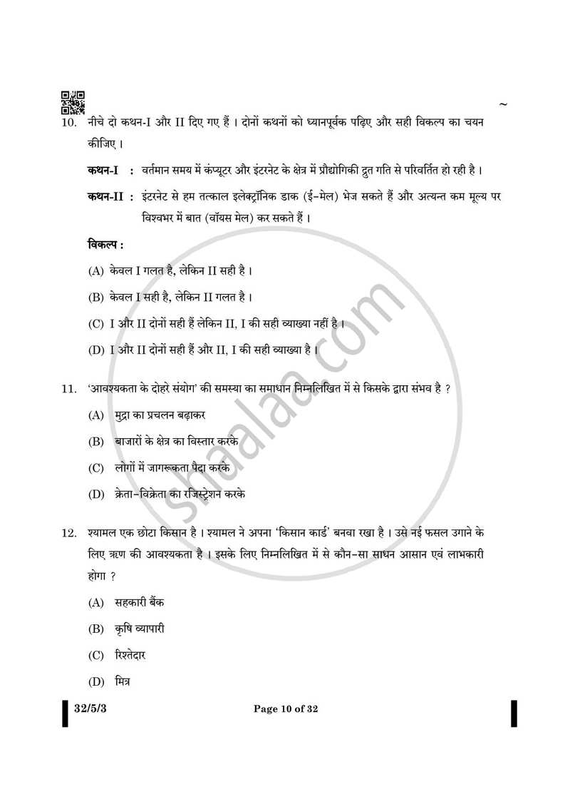 Social Science (सामाजिक विज्ञान) 2024-2025 Class 10 [कक्षा १०] - CBSE (Central Board of Secondary Education) question paper with PDF download