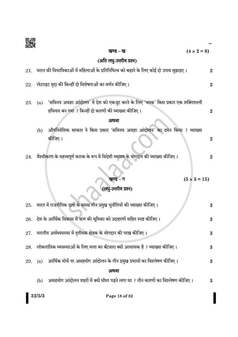Social Science (सामाजिक विज्ञान) 2024-2025 Class 10 [कक्षा १०] - CBSE (Central Board of Secondary Education) question paper with PDF download