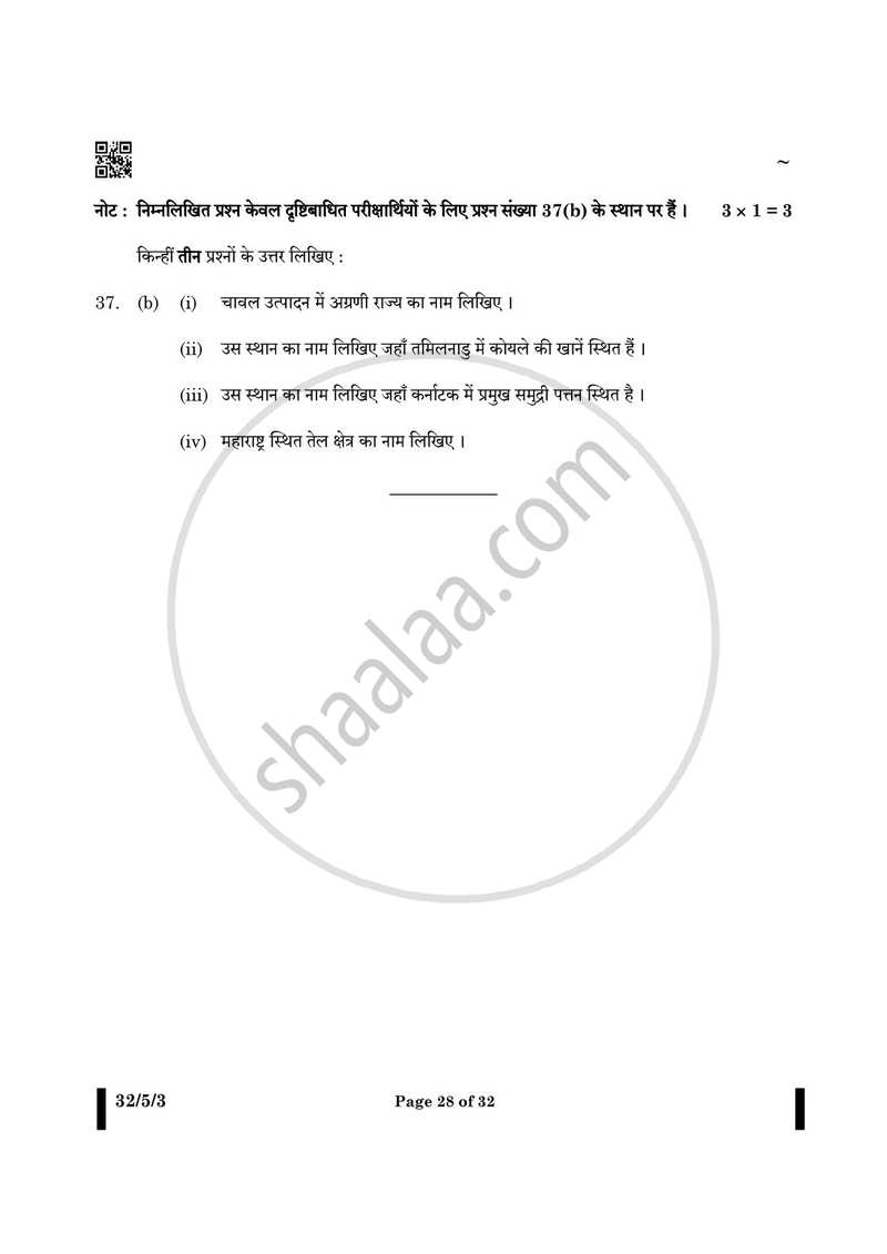 Social Science (सामाजिक विज्ञान) 2024-2025 Class 10 [कक्षा १०] - CBSE (Central Board of Secondary Education) question paper with PDF download