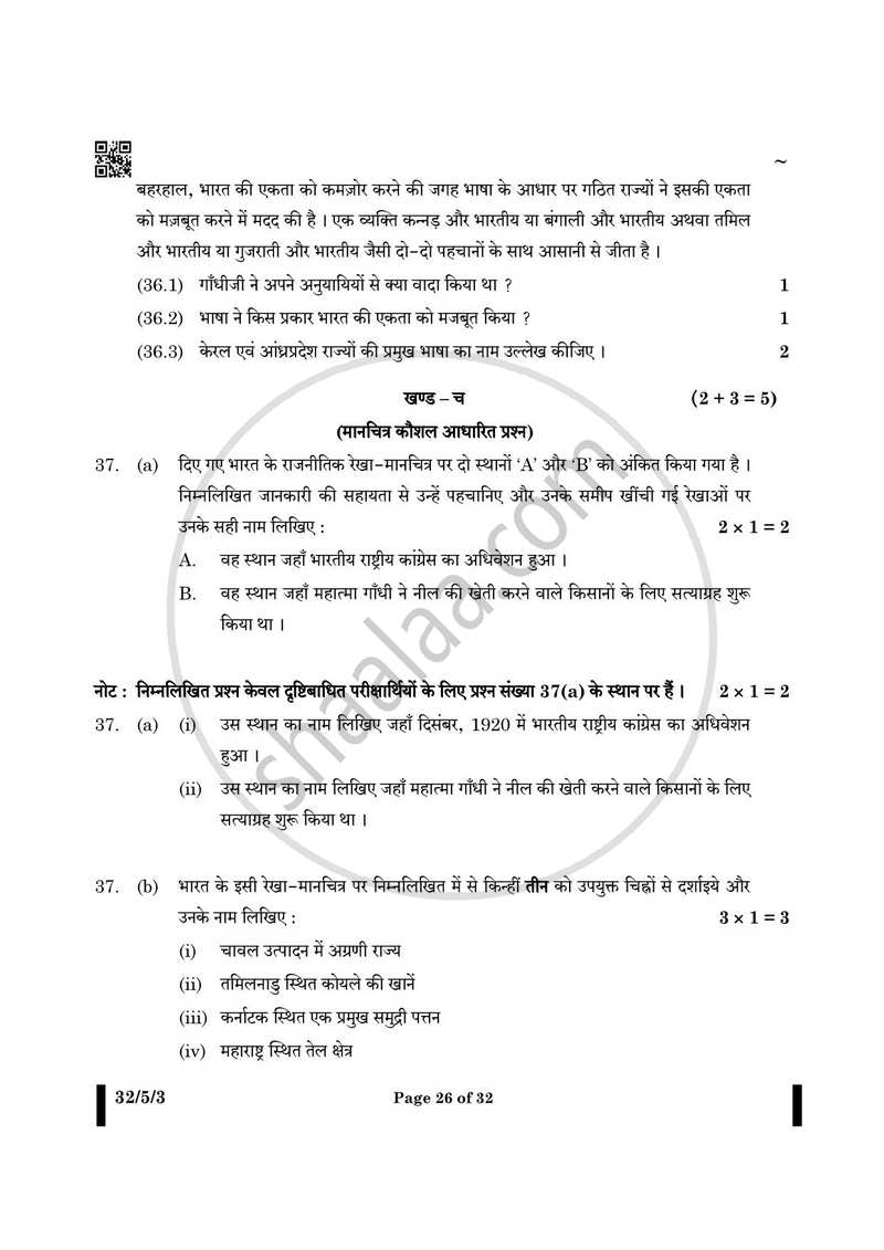 Social Science (सामाजिक विज्ञान) 2024-2025 Class 10 [कक्षा १०] - CBSE (Central Board of Secondary Education) question paper with PDF download