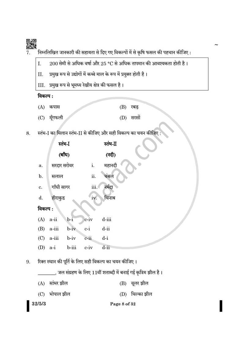 Social Science (सामाजिक विज्ञान) 2024-2025 Class 10 [कक्षा १०] - CBSE (Central Board of Secondary Education) question paper with PDF download