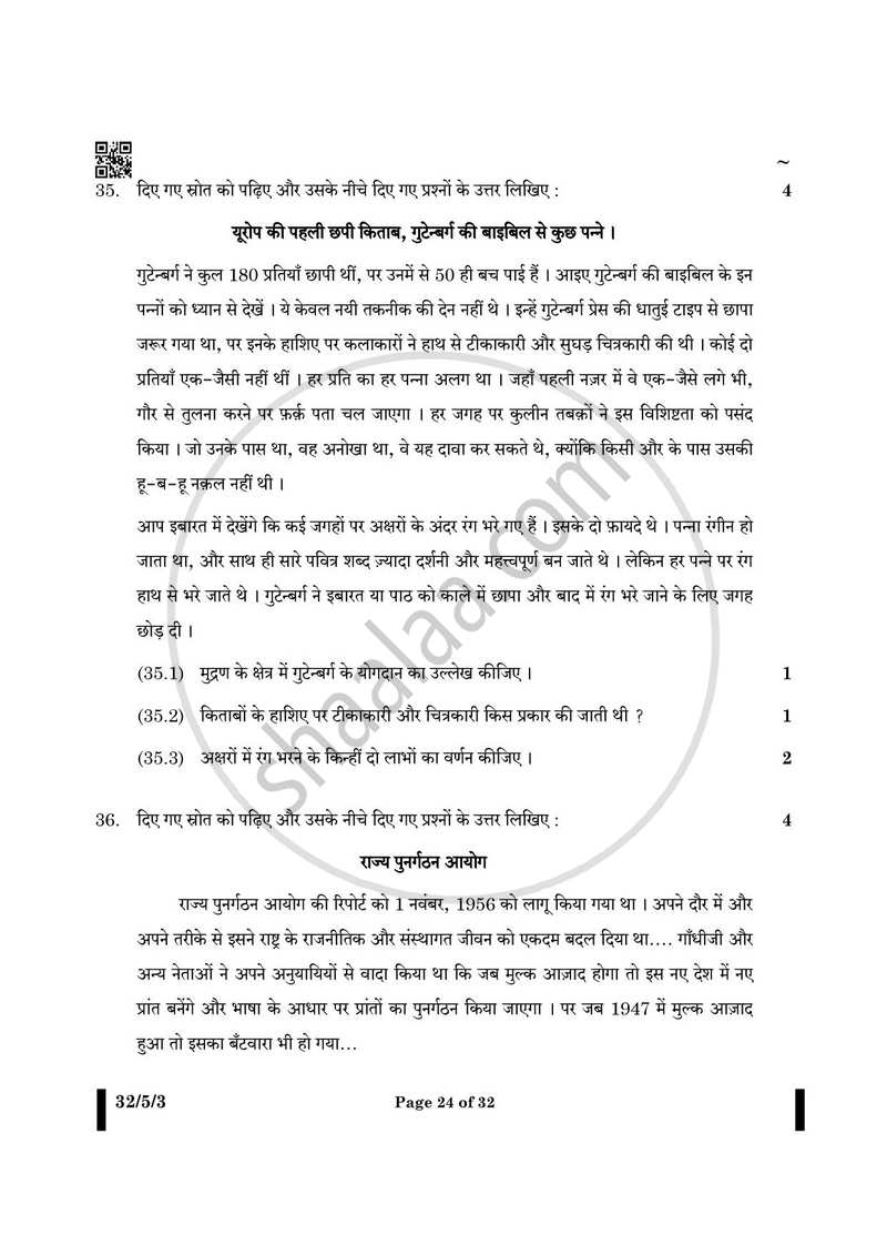 Social Science (सामाजिक विज्ञान) 2024-2025 Class 10 [कक्षा १०] - CBSE (Central Board of Secondary Education) question paper with PDF download