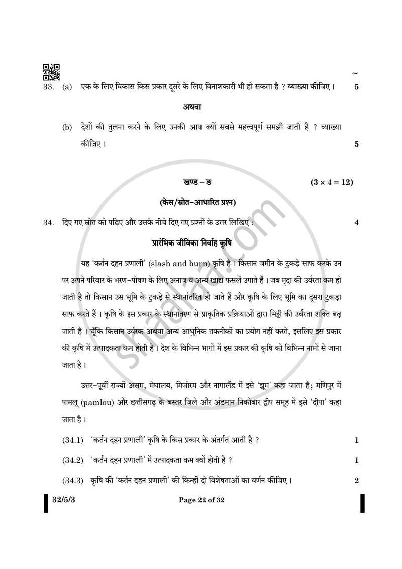 Social Science (सामाजिक विज्ञान) 2024-2025 Class 10 [कक्षा १०] - CBSE (Central Board of Secondary Education) question paper with PDF download