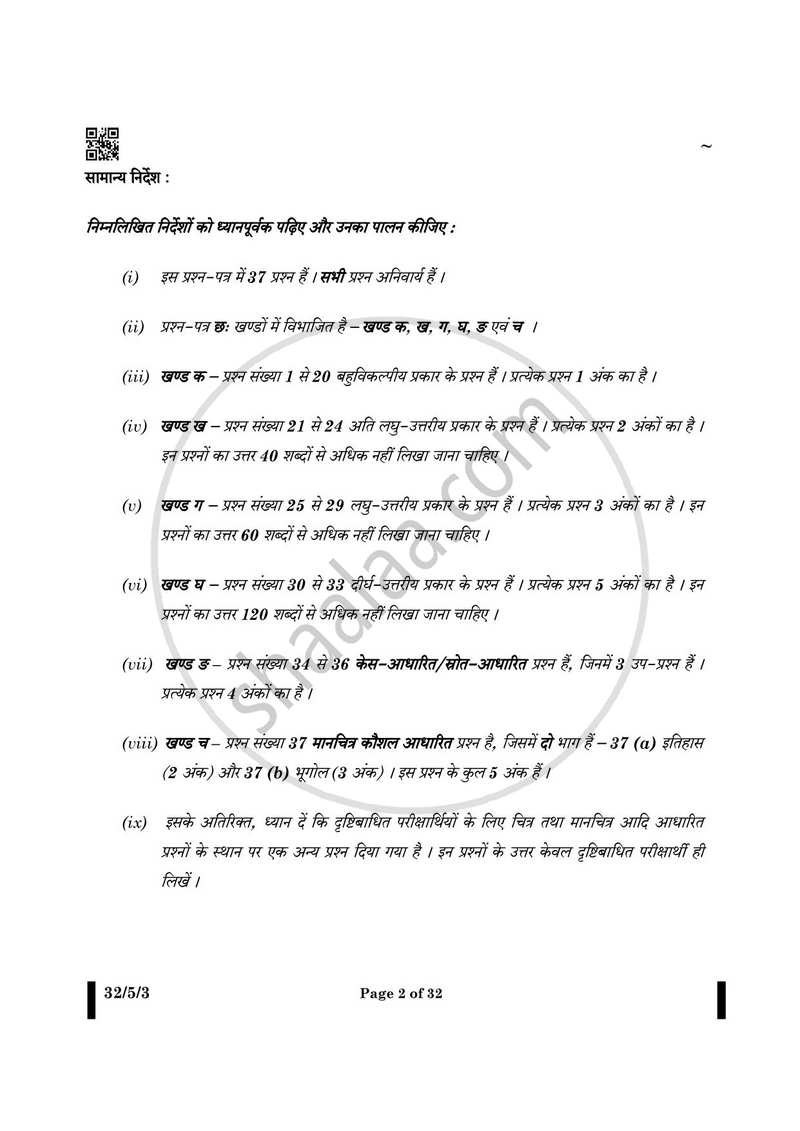 Social Science (सामाजिक विज्ञान) 2024-2025 Class 10 [कक्षा १०] - CBSE (Central Board of Secondary Education) question paper with PDF download