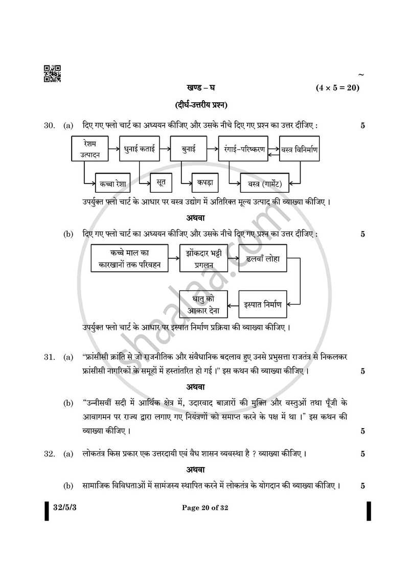 Social Science (सामाजिक विज्ञान) 2024-2025 Class 10 [कक्षा १०] - CBSE (Central Board of Secondary Education) question paper with PDF download