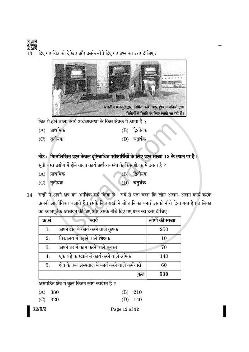 Social Science (सामाजिक विज्ञान) 2024-2025 Class 10 [कक्षा १०] - CBSE (Central Board of Secondary Education) question paper with PDF download