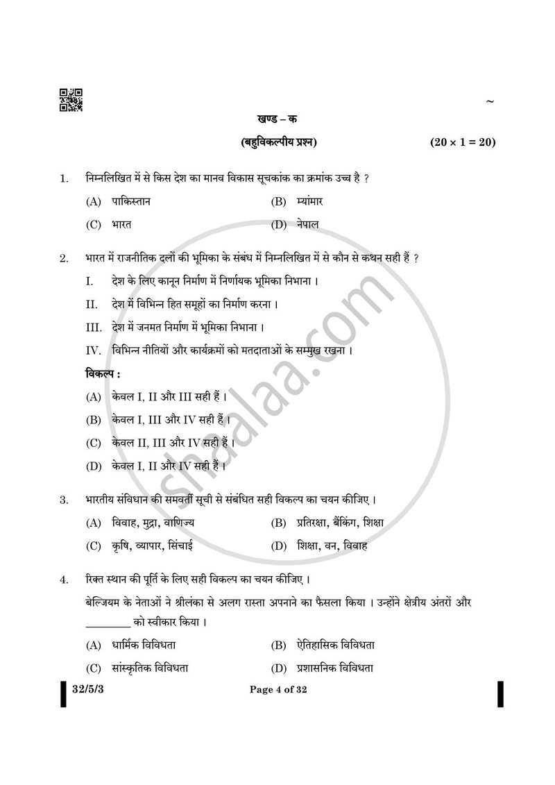Social Science (सामाजिक विज्ञान) 2024-2025 Class 10 [कक्षा १०] - CBSE (Central Board of Secondary Education) question paper with PDF download