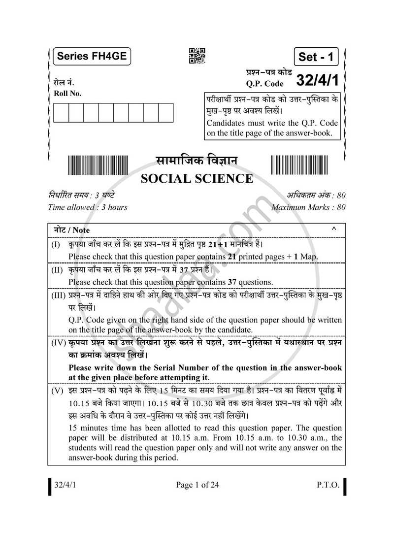 Social Science (सामाजिक विज्ञान) 2024-2025 Class 10 [कक्षा १०] - CBSE (Central Board of Secondary Education) question paper with PDF download