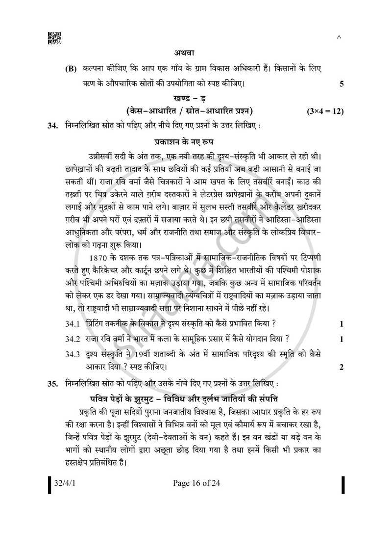 Social Science (सामाजिक विज्ञान) 2024-2025 Class 10 [कक्षा १०] - CBSE (Central Board of Secondary Education) question paper with PDF download