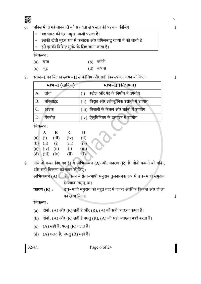 Social Science (सामाजिक विज्ञान) 2024-2025 Class 10 [कक्षा १०] - CBSE (Central Board of Secondary Education) question paper with PDF download