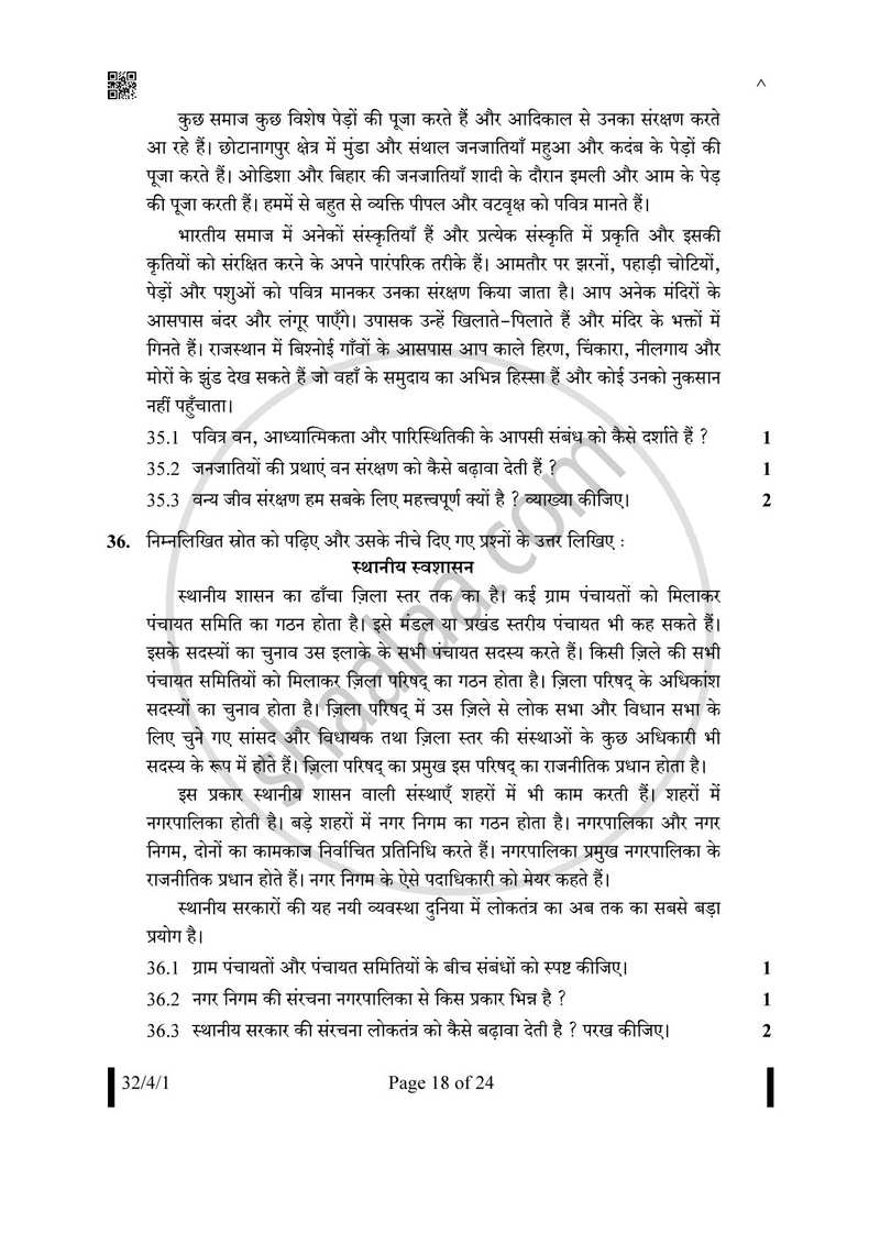 Social Science (सामाजिक विज्ञान) 2024-2025 Class 10 [कक्षा १०] - CBSE (Central Board of Secondary Education) question paper with PDF download