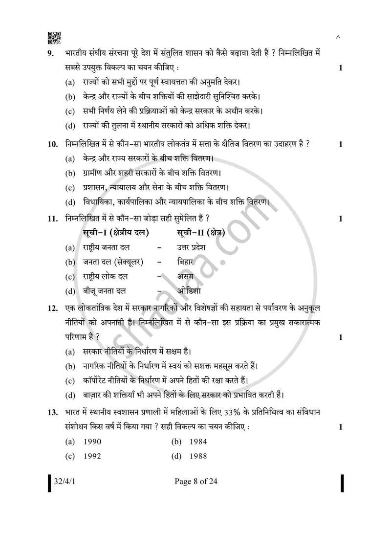 Social Science (सामाजिक विज्ञान) 2024-2025 Class 10 [कक्षा १०] - CBSE (Central Board of Secondary Education) question paper with PDF download