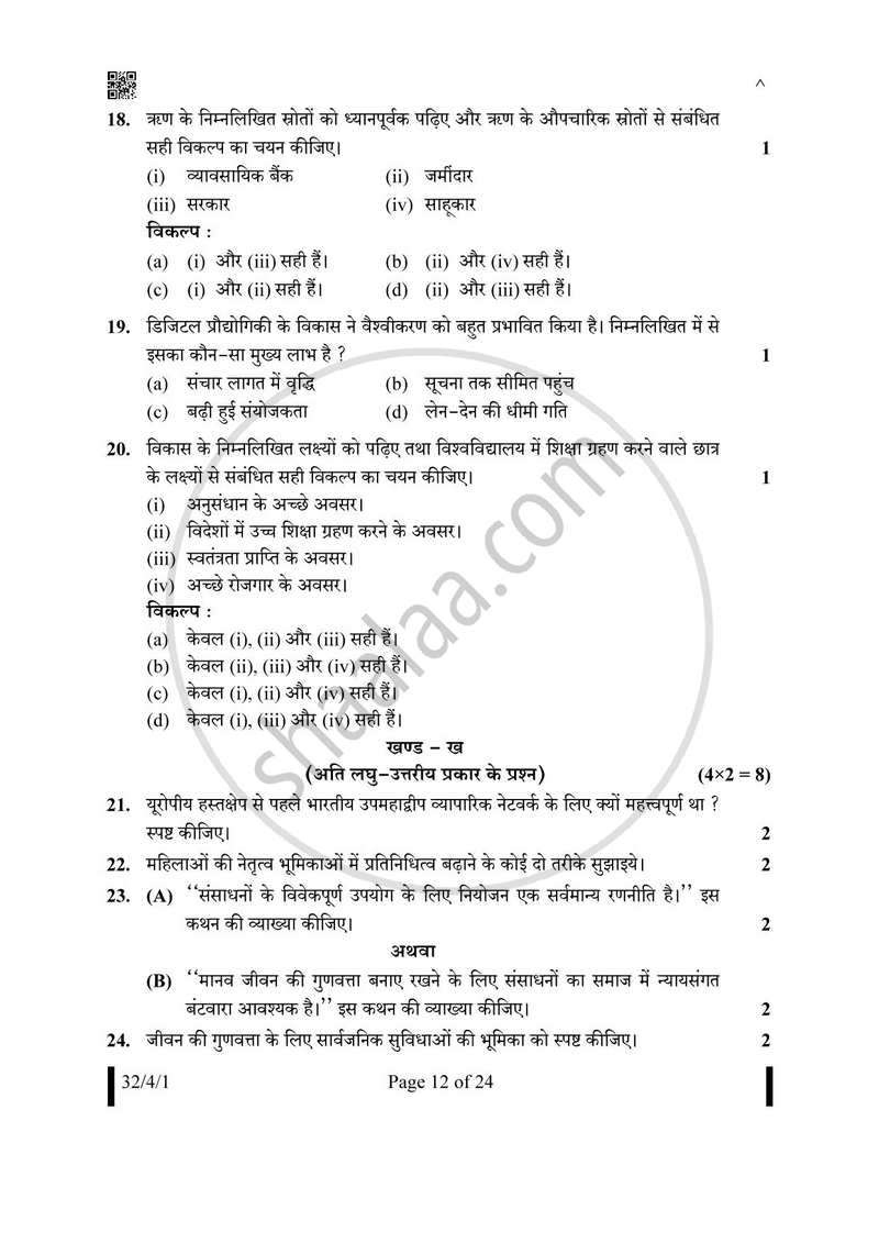 Social Science (सामाजिक विज्ञान) 2024-2025 Class 10 [कक्षा १०] - CBSE (Central Board of Secondary Education) question paper with PDF download