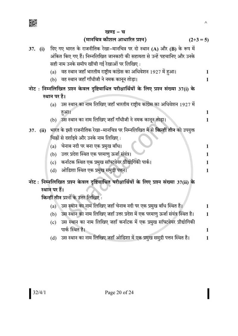 Social Science (सामाजिक विज्ञान) 2024-2025 Class 10 [कक्षा १०] - CBSE (Central Board of Secondary Education) question paper with PDF download