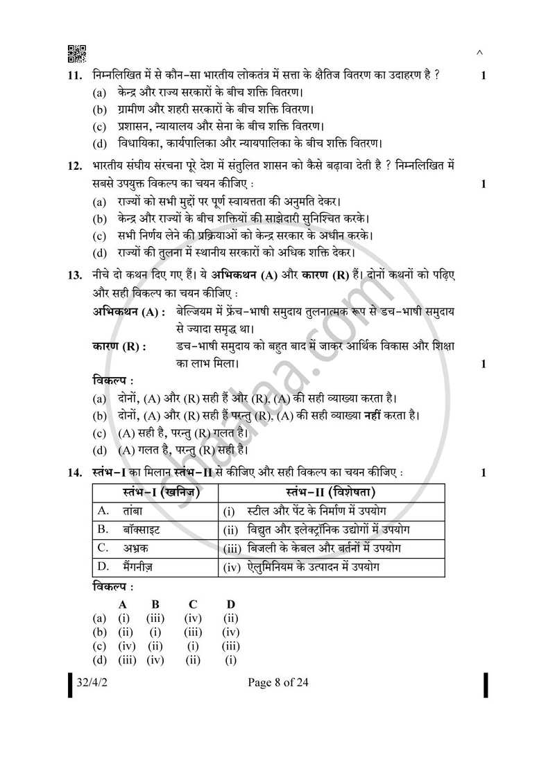 Social Science (सामाजिक विज्ञान) 2024-2025 Class 10 [कक्षा १०] - CBSE (Central Board of Secondary Education) question paper with PDF download