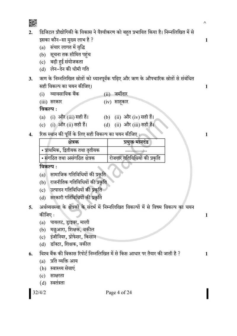 Social Science (सामाजिक विज्ञान) 2024-2025 Class 10 [कक्षा १०] - CBSE (Central Board of Secondary Education) question paper with PDF download
