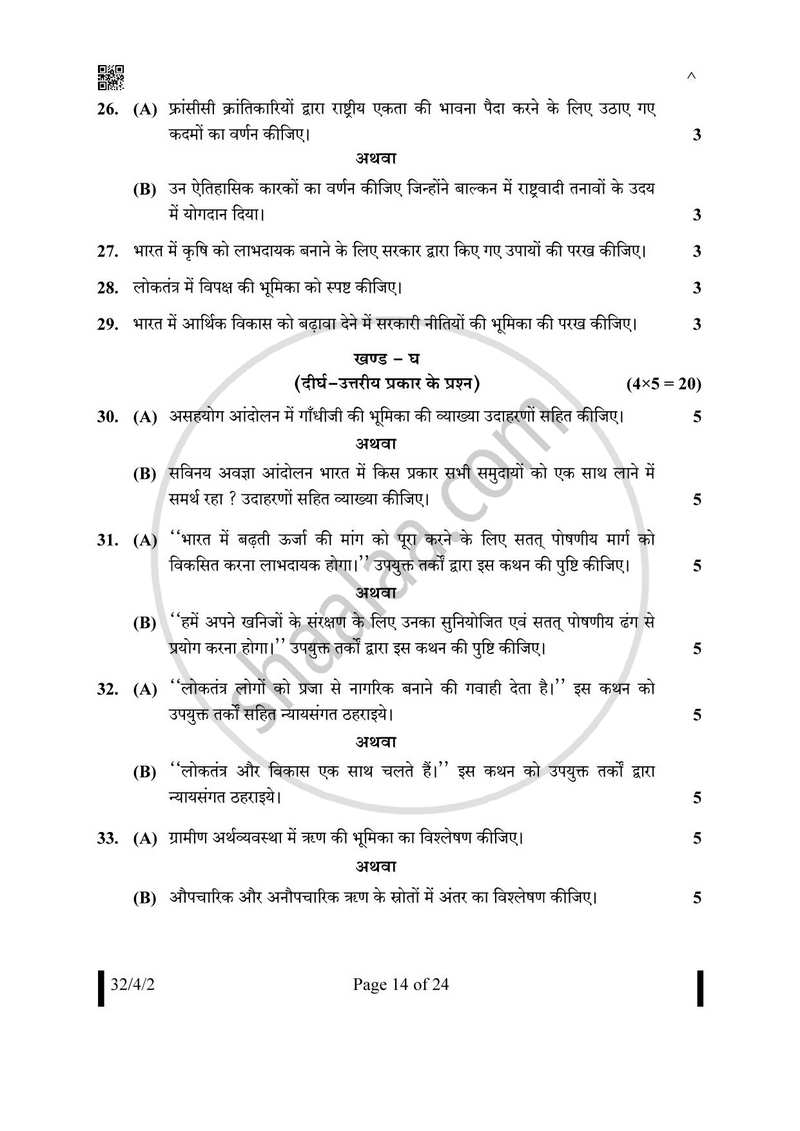 Social Science (सामाजिक विज्ञान) 2024-2025 Class 10 [कक्षा १०] - CBSE (Central Board of Secondary Education) question paper with PDF download