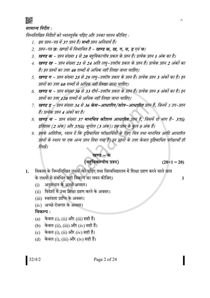 Social Science (सामाजिक विज्ञान) 2024-2025 Class 10 [कक्षा १०] - CBSE (Central Board of Secondary Education) question paper with PDF download