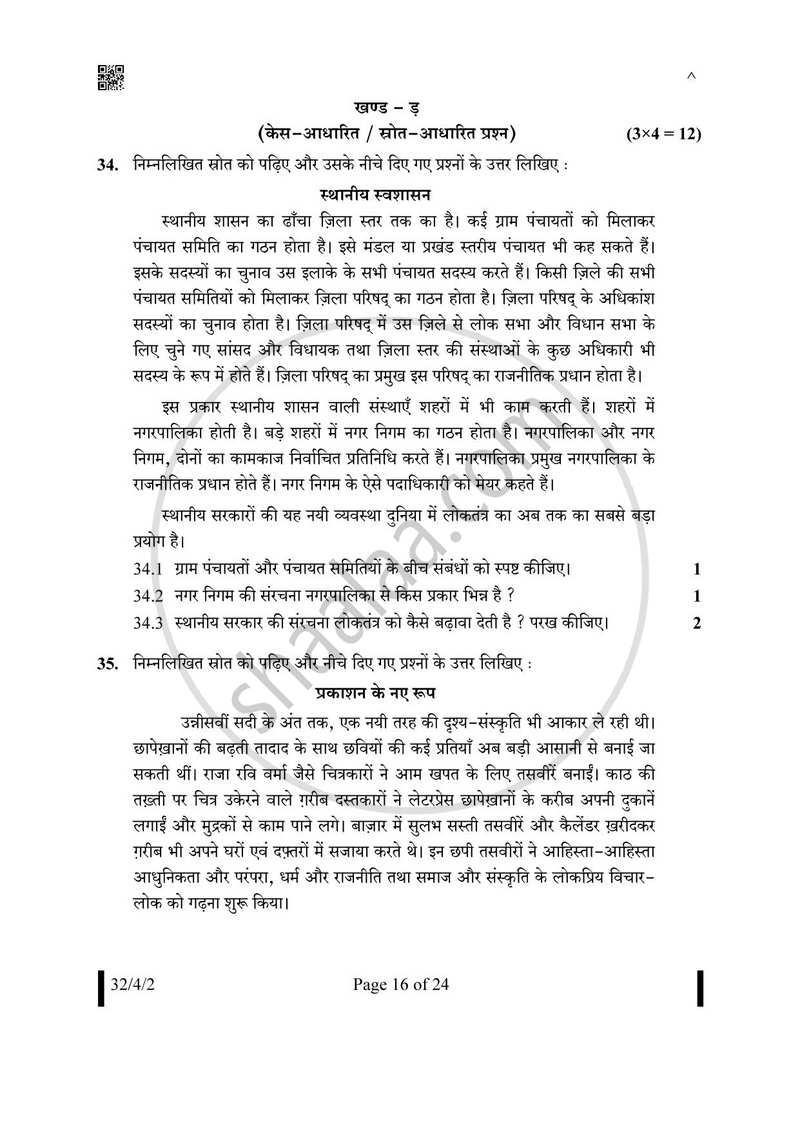Social Science (सामाजिक विज्ञान) 2024-2025 Class 10 [कक्षा १०] - CBSE (Central Board of Secondary Education) question paper with PDF download