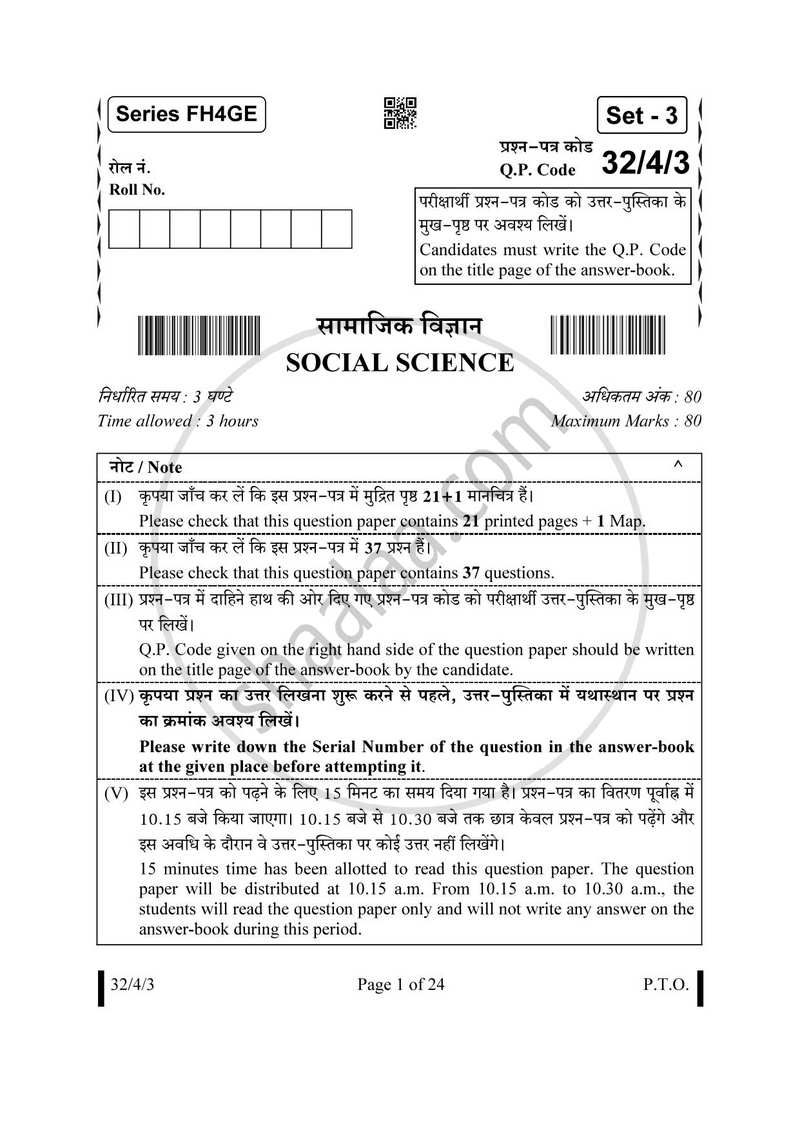 Social Science (सामाजिक विज्ञान) 2024-2025 Class 10 [कक्षा १०] - CBSE (Central Board of Secondary Education) question paper with PDF download