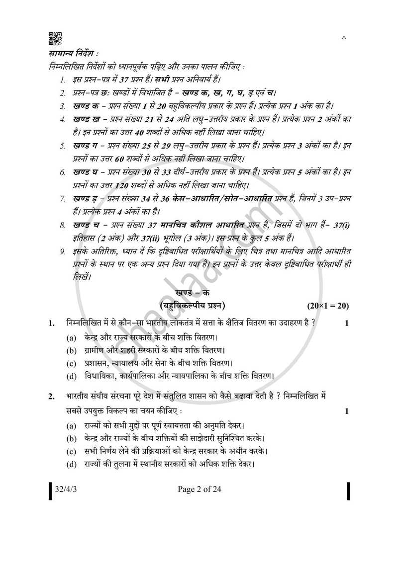 Social Science (सामाजिक विज्ञान) 2024-2025 Class 10 [कक्षा १०] - CBSE (Central Board of Secondary Education) question paper with PDF download