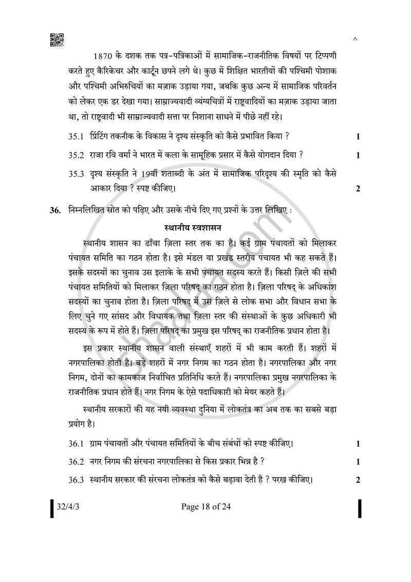 Social Science (सामाजिक विज्ञान) 2024-2025 Class 10 [कक्षा १०] - CBSE (Central Board of Secondary Education) question paper with PDF download
