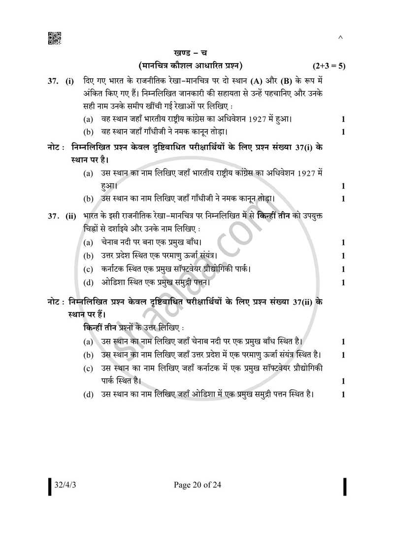 Social Science (सामाजिक विज्ञान) 2024-2025 Class 10 [कक्षा १०] - CBSE (Central Board of Secondary Education) question paper with PDF download