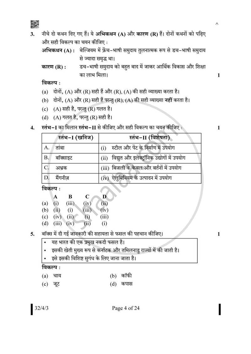 Social Science (सामाजिक विज्ञान) 2024-2025 Class 10 [कक्षा १०] - CBSE (Central Board of Secondary Education) question paper with PDF download