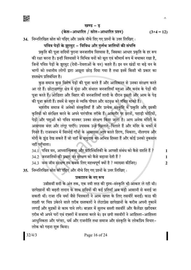 Social Science (सामाजिक विज्ञान) 2024-2025 Class 10 [कक्षा १०] - CBSE (Central Board of Secondary Education) question paper with PDF download