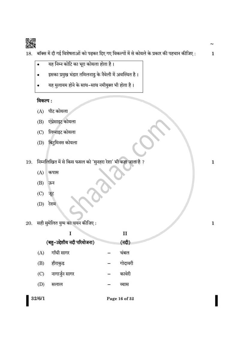 Social Science (सामाजिक विज्ञान) 2024-2025 Class 10 [कक्षा १०] - CBSE (Central Board of Secondary Education) question paper with PDF download