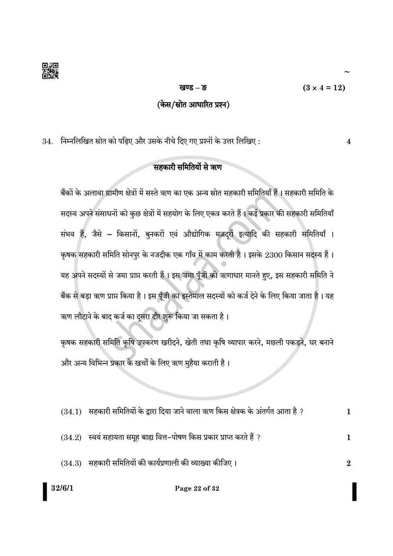 Social Science (सामाजिक विज्ञान) 2024-2025 Class 10 [कक्षा १०] - CBSE (Central Board of Secondary Education) question paper with PDF download