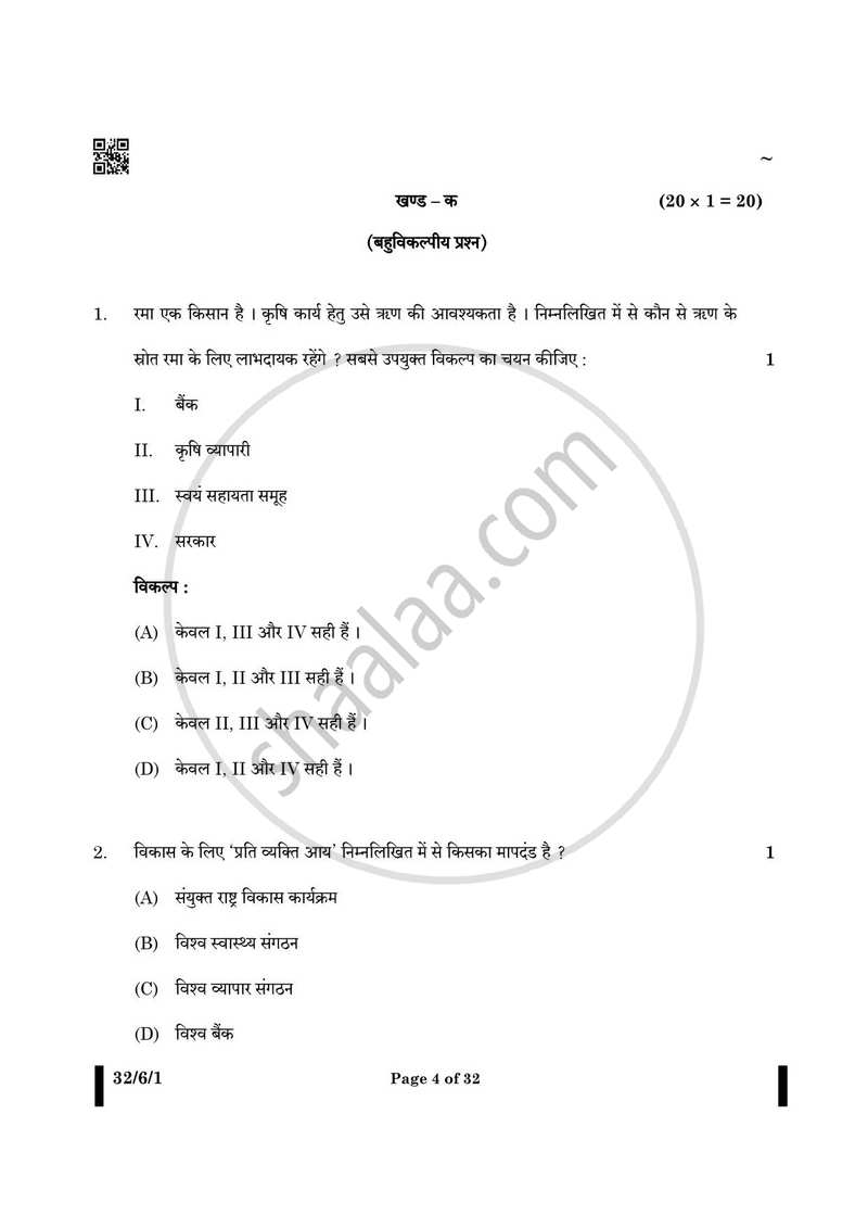 Social Science (सामाजिक विज्ञान) 2024-2025 Class 10 [कक्षा १०] - CBSE (Central Board of Secondary Education) question paper with PDF download