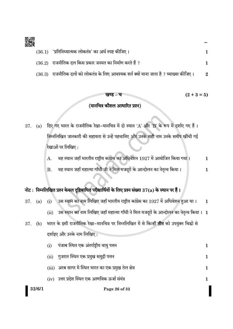 Social Science (सामाजिक विज्ञान) 2024-2025 Class 10 [कक्षा १०] - CBSE (Central Board of Secondary Education) question paper with PDF download