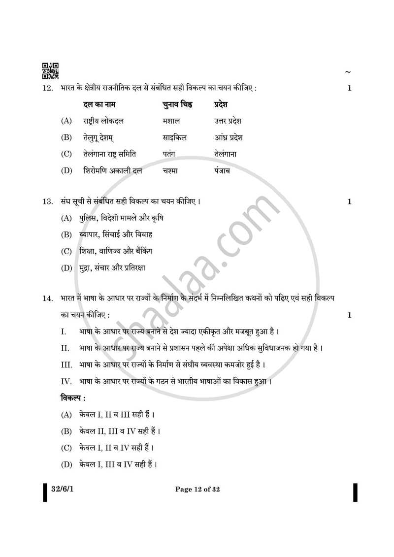 Social Science (सामाजिक विज्ञान) 2024-2025 Class 10 [कक्षा १०] - CBSE (Central Board of Secondary Education) question paper with PDF download