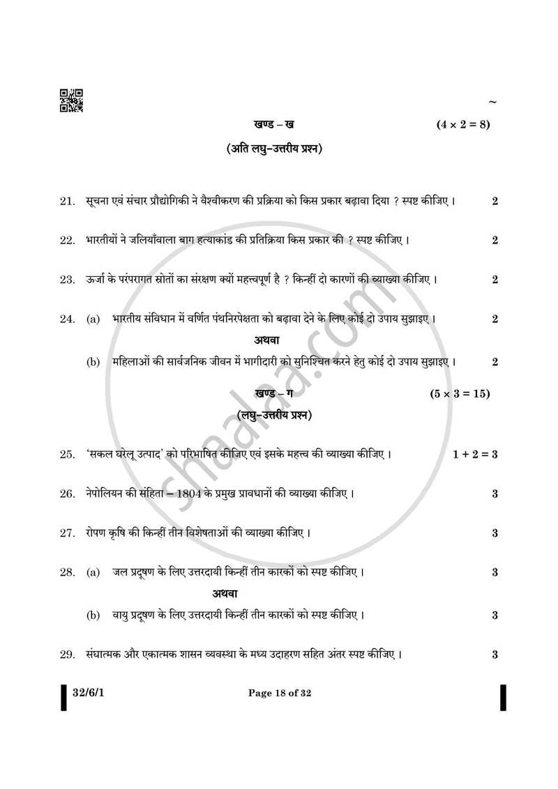 Social Science (सामाजिक विज्ञान) 2024-2025 Class 10 [कक्षा १०] - CBSE (Central Board of Secondary Education) question paper with PDF download