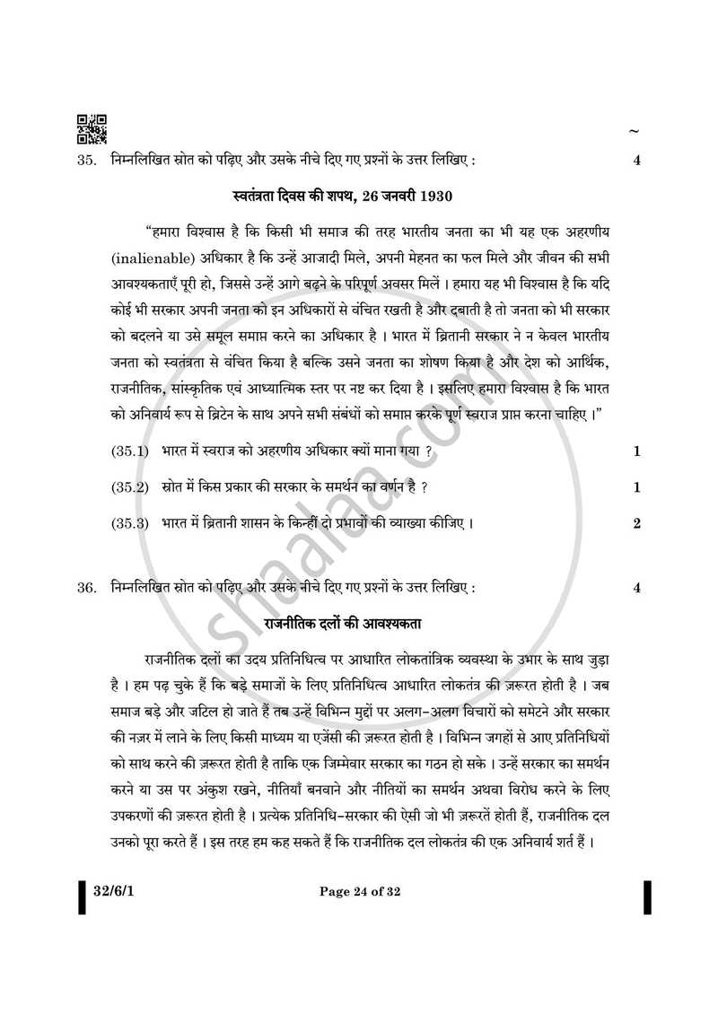 Social Science (सामाजिक विज्ञान) 2024-2025 Class 10 [कक्षा १०] - CBSE (Central Board of Secondary Education) question paper with PDF download