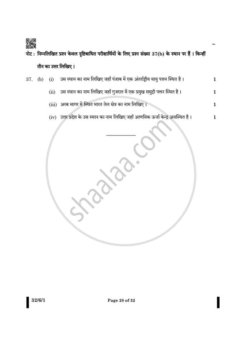 Social Science (सामाजिक विज्ञान) 2024-2025 Class 10 [कक्षा १०] - CBSE (Central Board of Secondary Education) question paper with PDF download