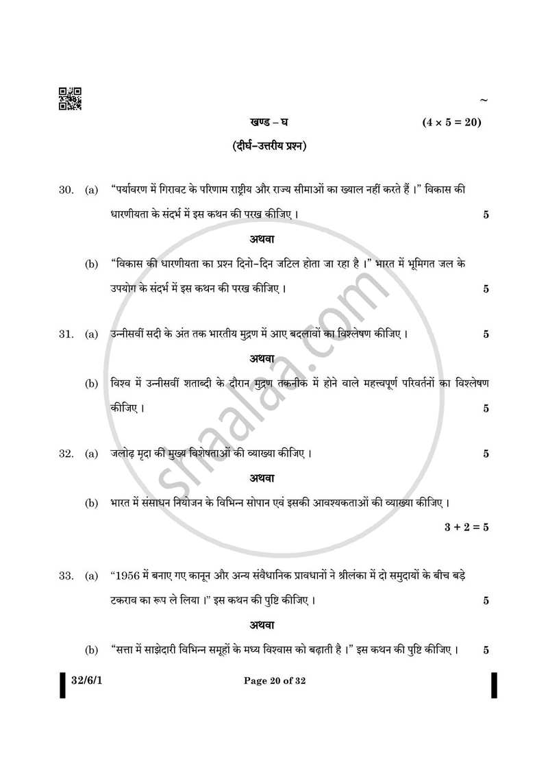 Social Science (सामाजिक विज्ञान) 2024-2025 Class 10 [कक्षा १०] - CBSE (Central Board of Secondary Education) question paper with PDF download