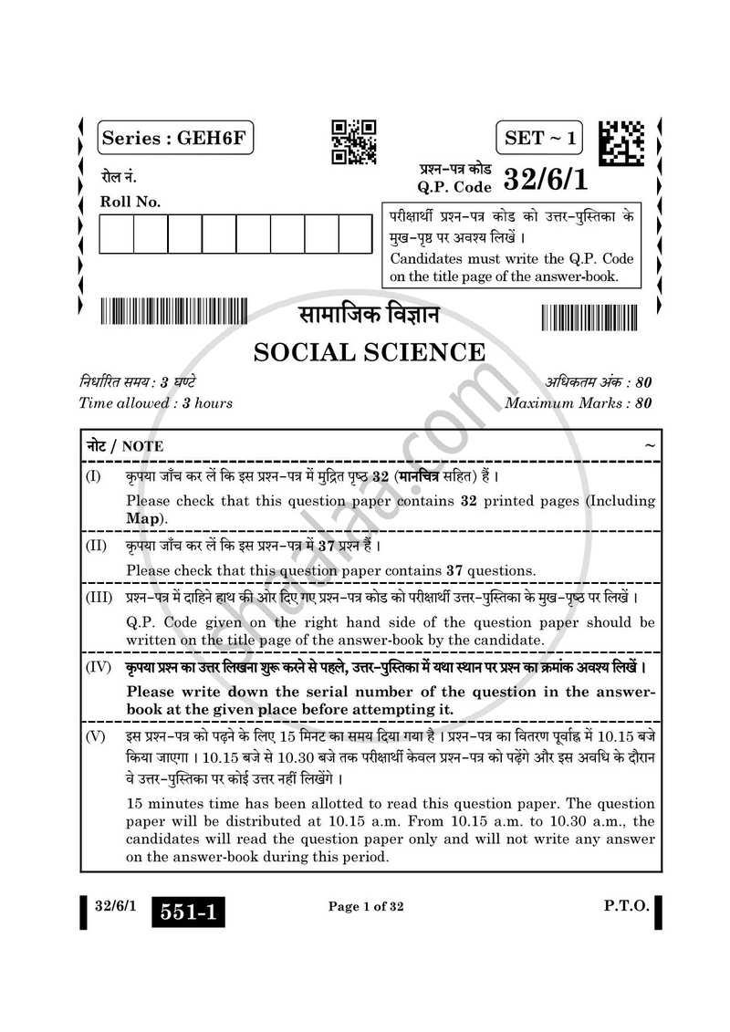 Social Science (सामाजिक विज्ञान) 2024-2025 Class 10 [कक्षा १०] - CBSE (Central Board of Secondary Education) question paper with PDF download