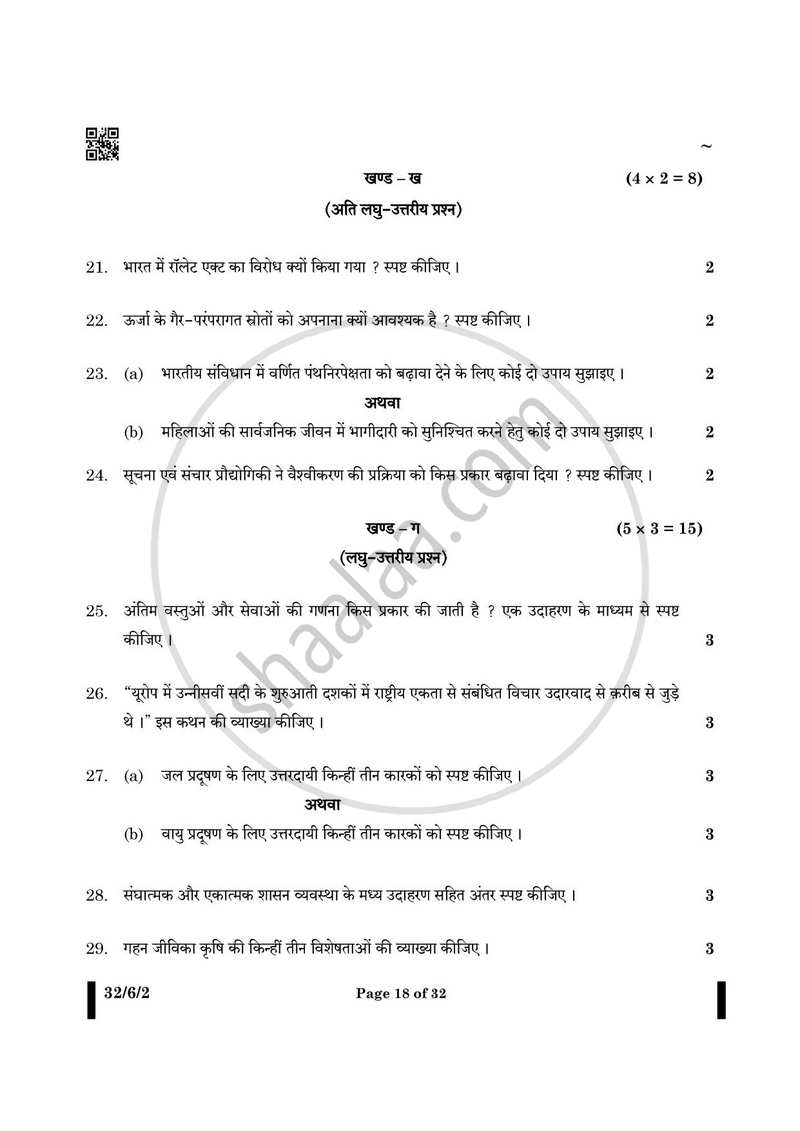Social Science (सामाजिक विज्ञान) 2024-2025 Class 10 [कक्षा १०] - CBSE (Central Board of Secondary Education) question paper with PDF download