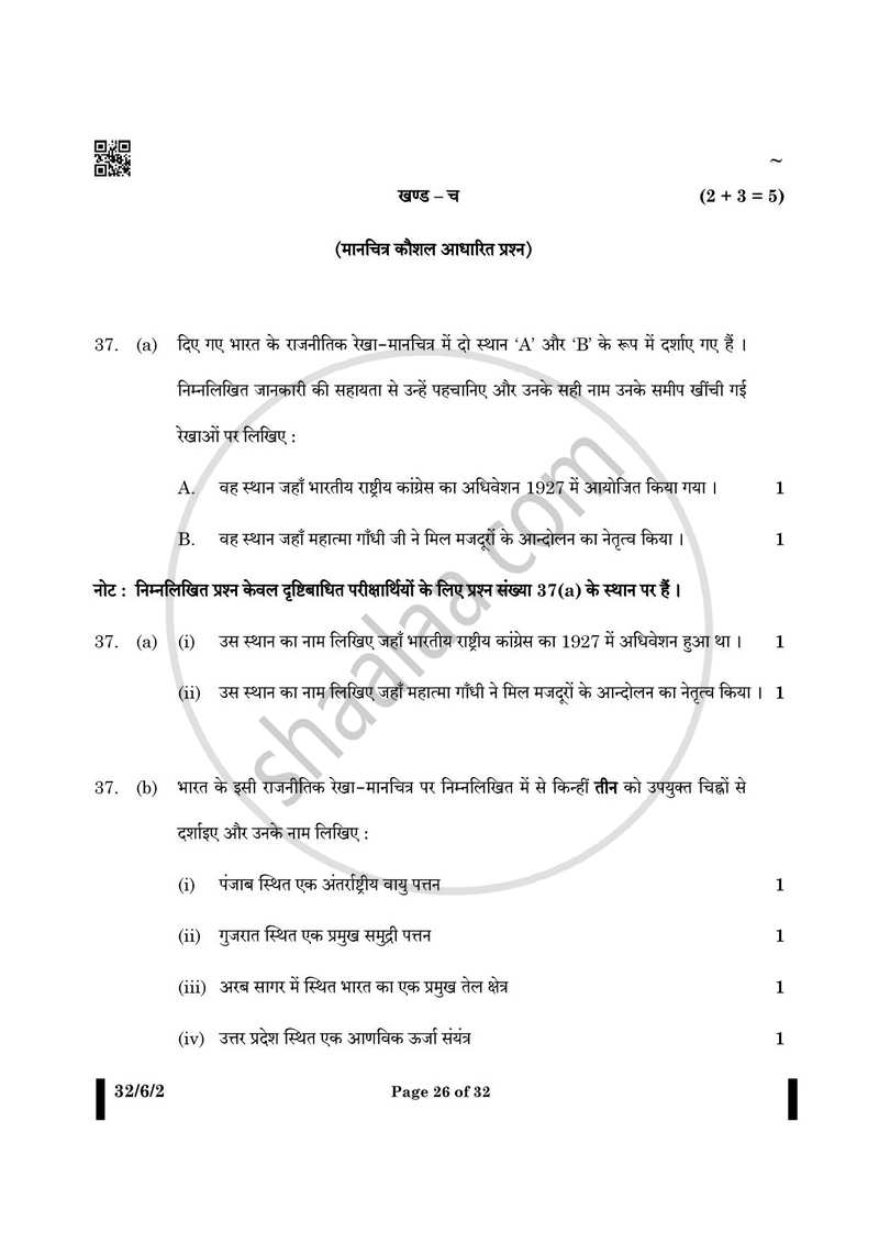 Social Science (सामाजिक विज्ञान) 2024-2025 Class 10 [कक्षा १०] - CBSE (Central Board of Secondary Education) question paper with PDF download