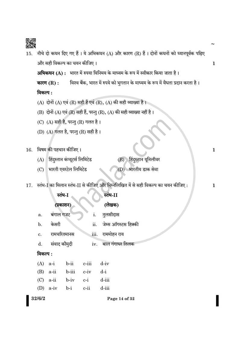 Social Science (सामाजिक विज्ञान) 2024-2025 Class 10 [कक्षा १०] - CBSE (Central Board of Secondary Education) question paper with PDF download