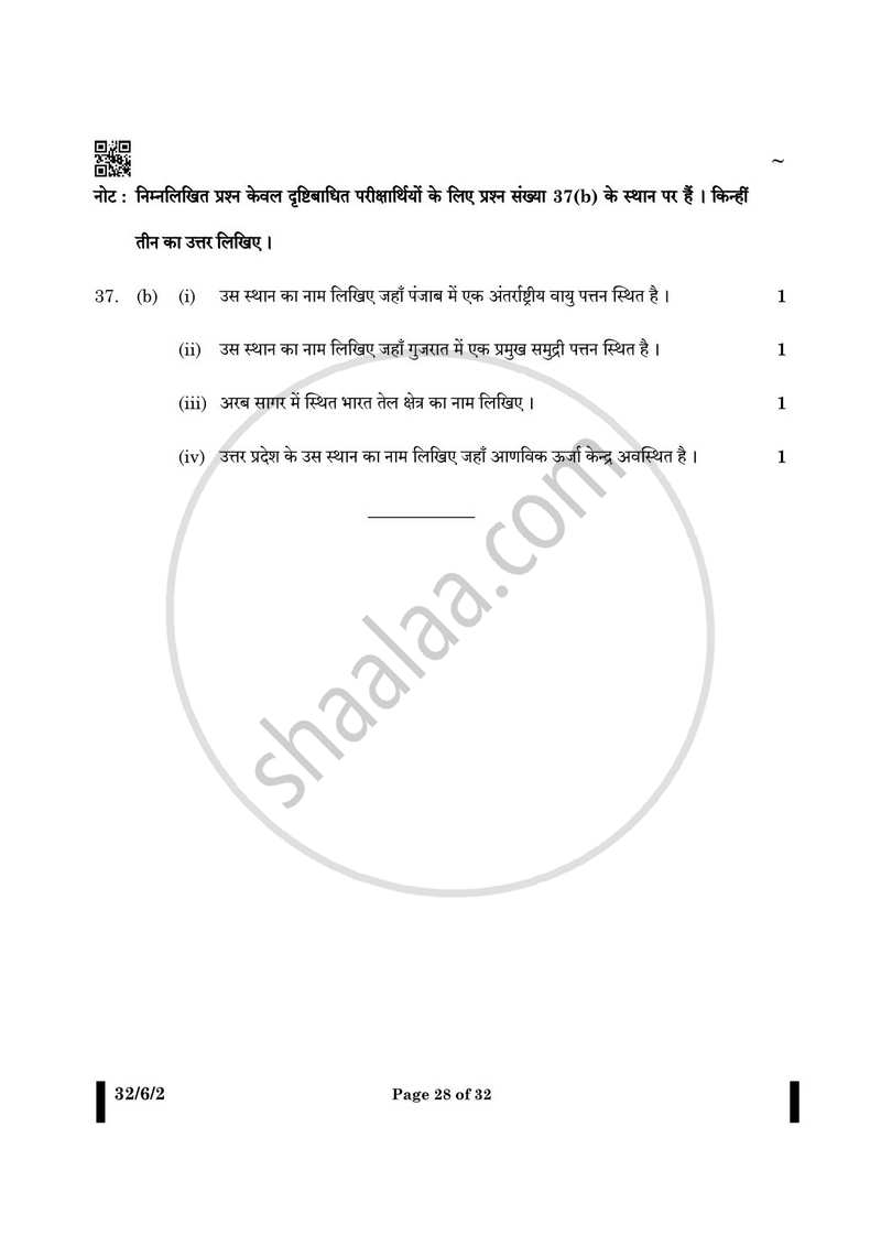 Social Science (सामाजिक विज्ञान) 2024-2025 Class 10 [कक्षा १०] - CBSE (Central Board of Secondary Education) question paper with PDF download