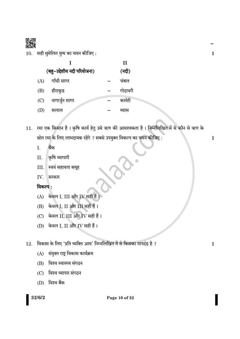 Social Science (सामाजिक विज्ञान) 2024-2025 Class 10 [कक्षा १०] - CBSE (Central Board of Secondary Education) question paper with PDF download