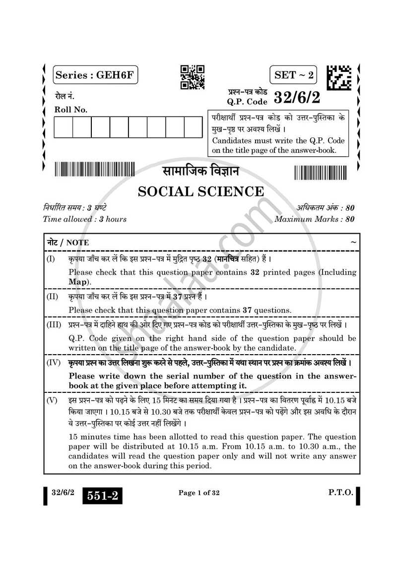 Social Science (सामाजिक विज्ञान) 2024-2025 Class 10 [कक्षा १०] - CBSE (Central Board of Secondary Education) question paper with PDF download
