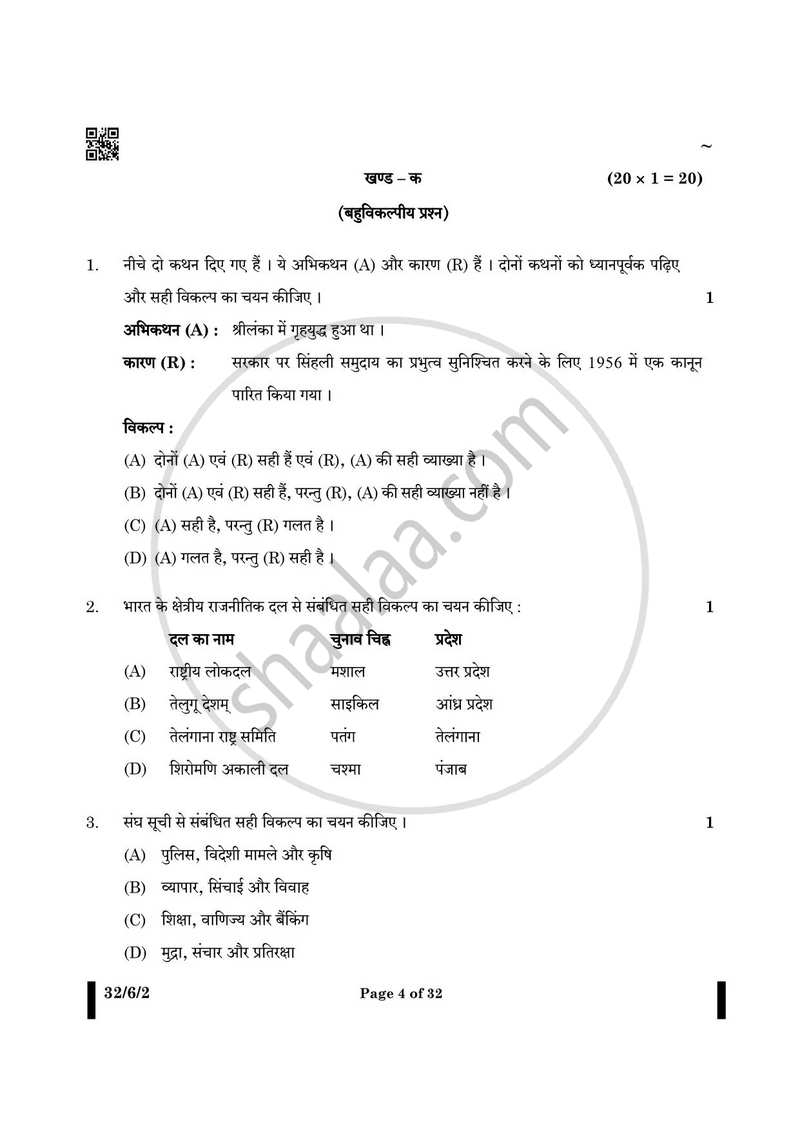 Social Science (सामाजिक विज्ञान) 2024-2025 Class 10 [कक्षा १०] - CBSE (Central Board of Secondary Education) question paper with PDF download