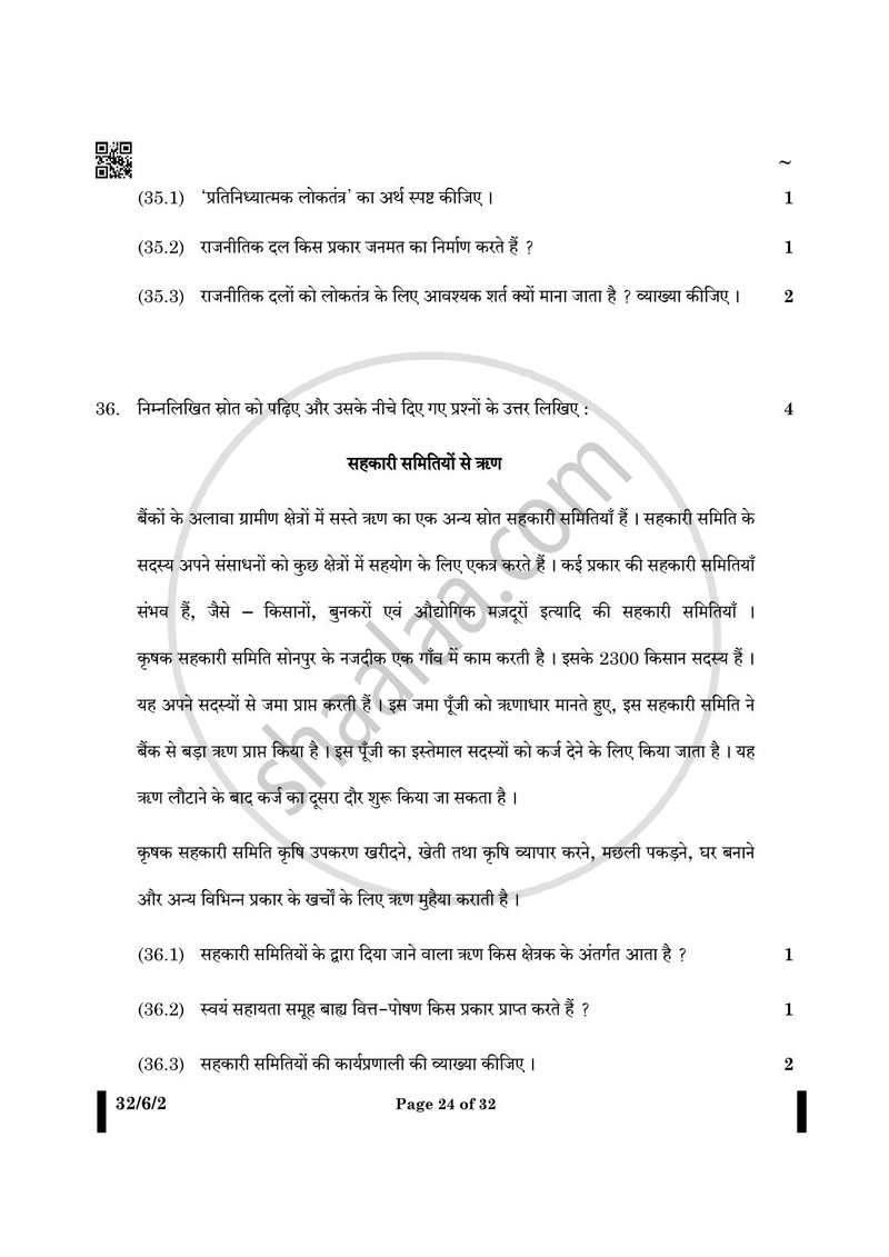 Social Science (सामाजिक विज्ञान) 2024-2025 Class 10 [कक्षा १०] - CBSE (Central Board of Secondary Education) question paper with PDF download